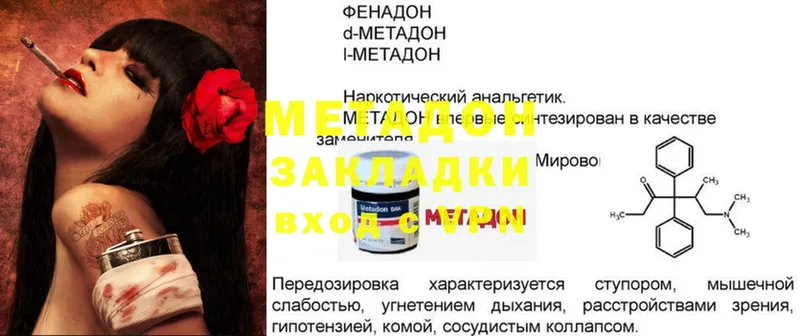 МЕТАДОН methadone  Артёмовск 